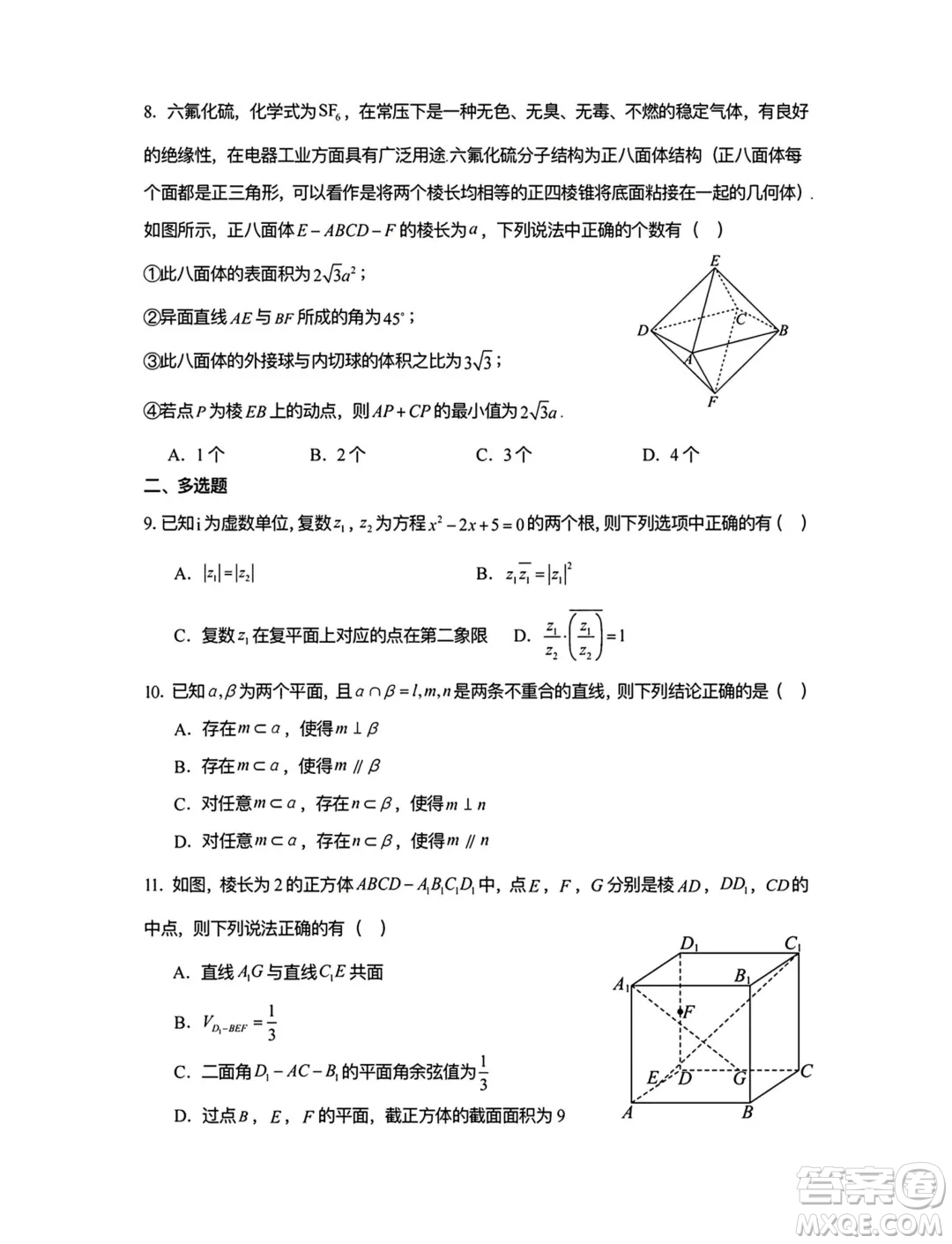 湖北武漢六中2024年高一下學(xué)期6月月考數(shù)學(xué)試卷答案