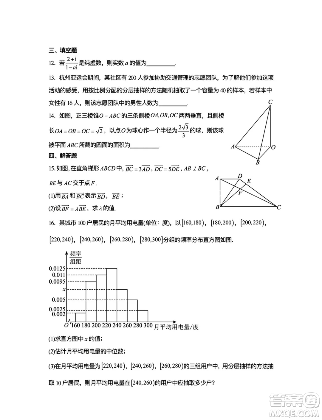 湖北武漢六中2024年高一下學(xué)期6月月考數(shù)學(xué)試卷答案