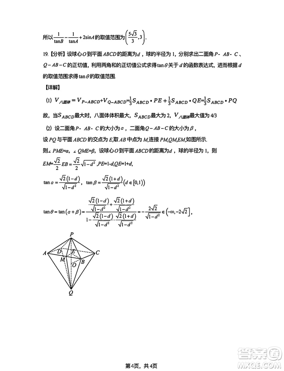 湖北武漢六中2024年高一下學(xué)期6月月考數(shù)學(xué)試卷答案