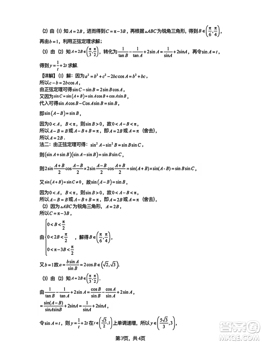 湖北武漢六中2024年高一下學(xué)期6月月考數(shù)學(xué)試卷答案