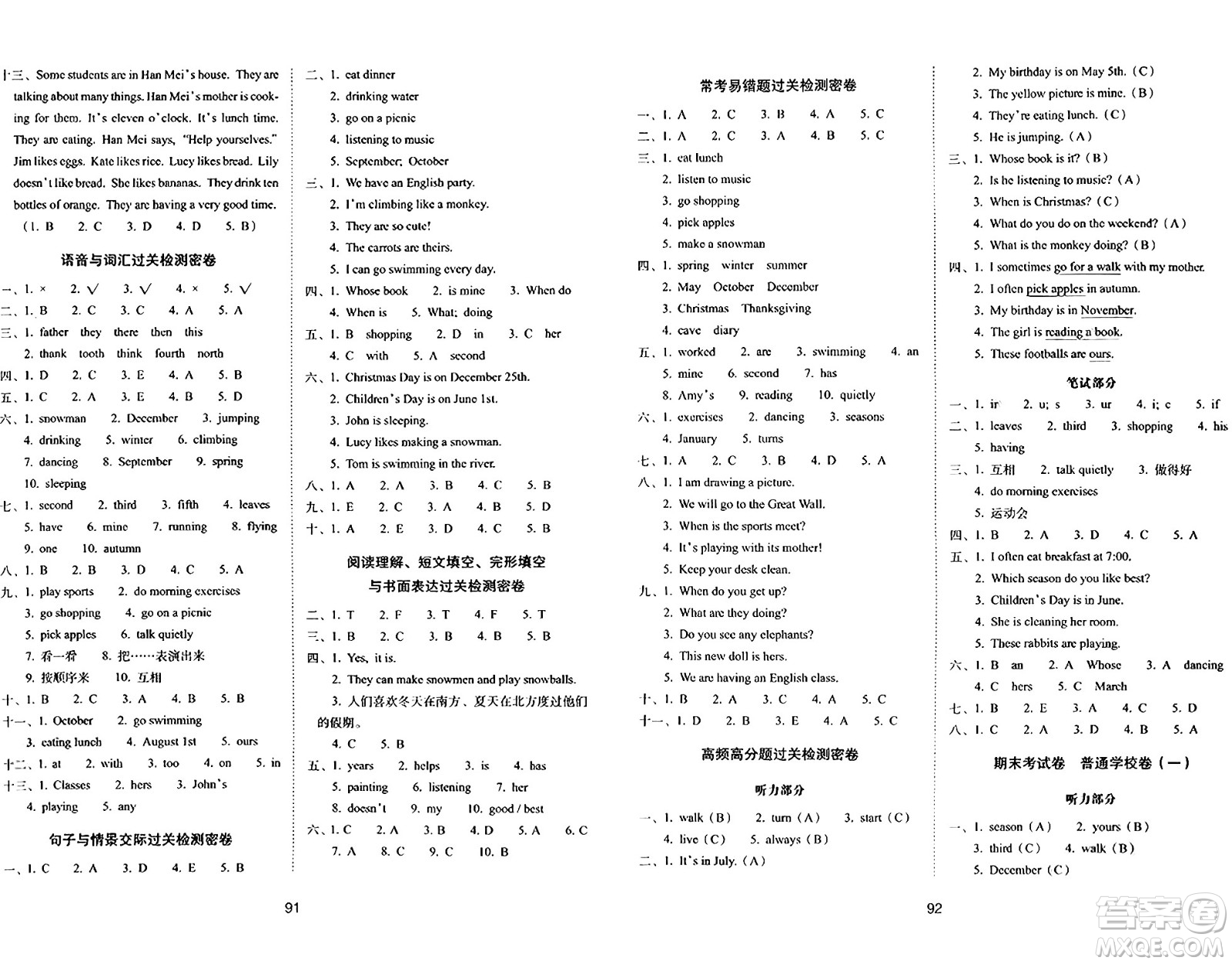 長春出版社2024年春期末沖刺100分完全試卷五年級英語下冊人教版三起點答案