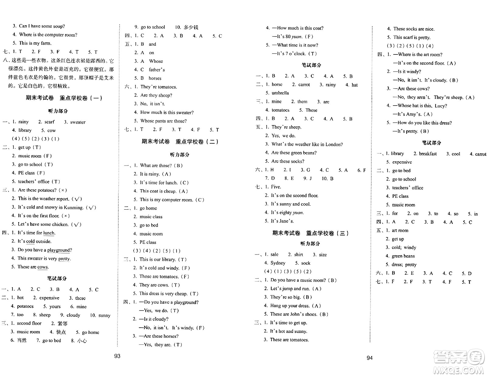 長春出版社2024年春期末沖刺100分完全試卷四年級英語下冊人教版三起點(diǎn)答案