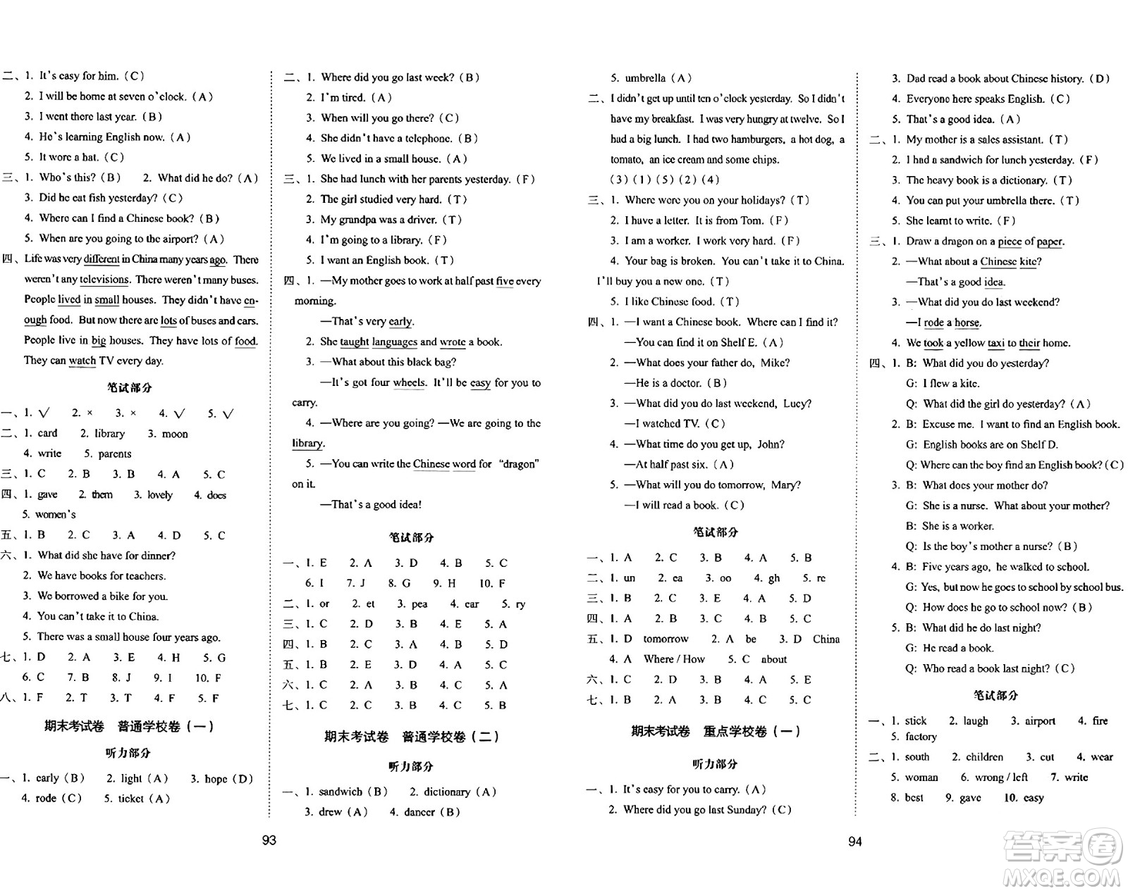 長春出版社2024年春期末沖刺100分完全試卷五年級英語下冊外研版三起點答案