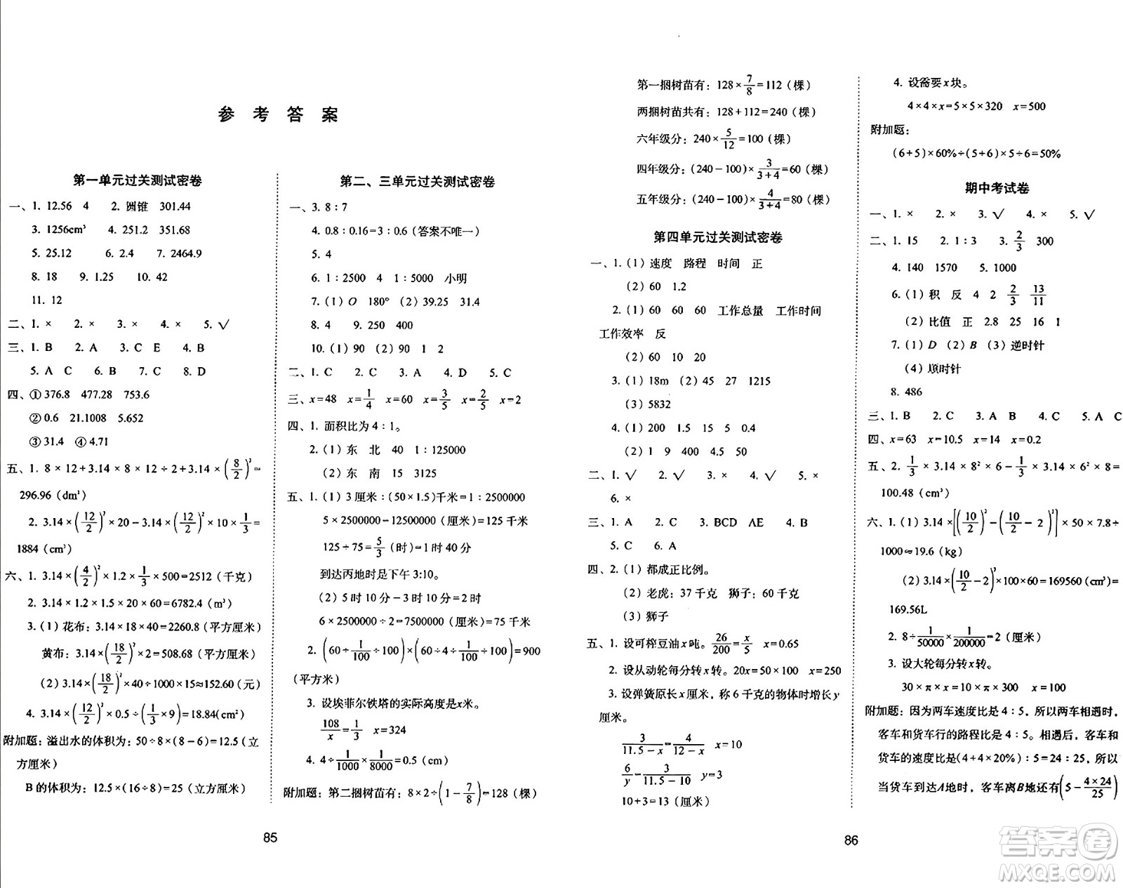 長春出版社2024年春期末沖刺100分完全試卷六年級數(shù)學(xué)下冊北師大版答案