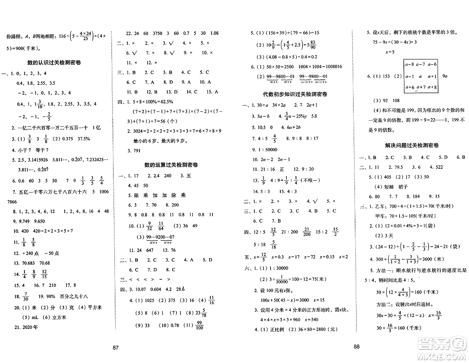 長春出版社2024年春期末沖刺100分完全試卷六年級數(shù)學(xué)下冊北師大版答案