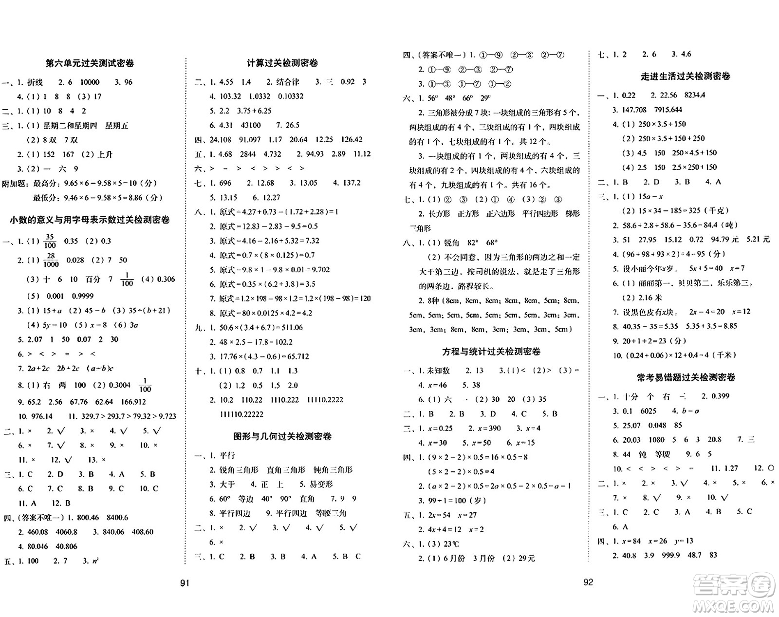 長春出版社2024年春期末沖刺100分完全試卷四年級數(shù)學(xué)下冊北師大版答案