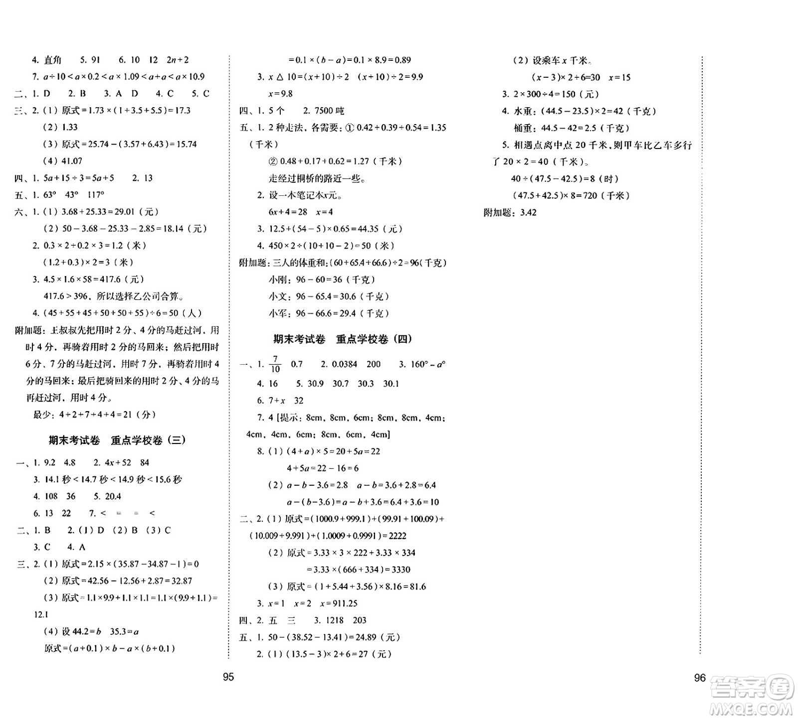 長春出版社2024年春期末沖刺100分完全試卷四年級數(shù)學(xué)下冊北師大版答案