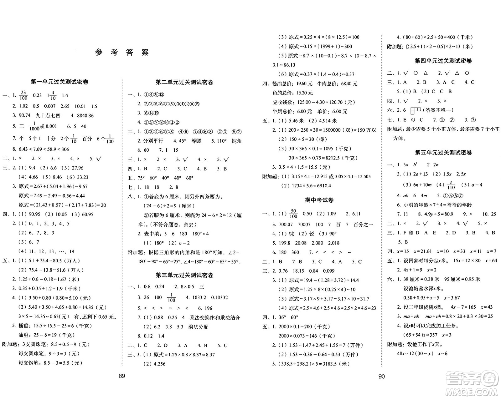 長春出版社2024年春期末沖刺100分完全試卷四年級數(shù)學(xué)下冊北師大版答案