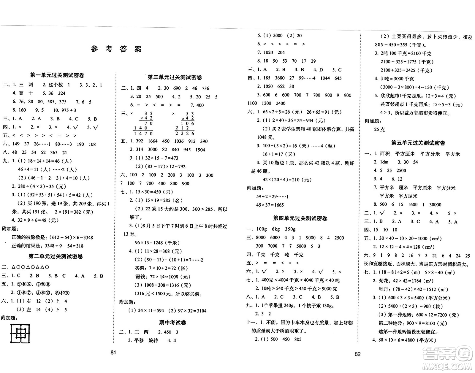 長春出版社2024年春期末沖刺100分完全試卷三年級數(shù)學(xué)下冊北師大版答案