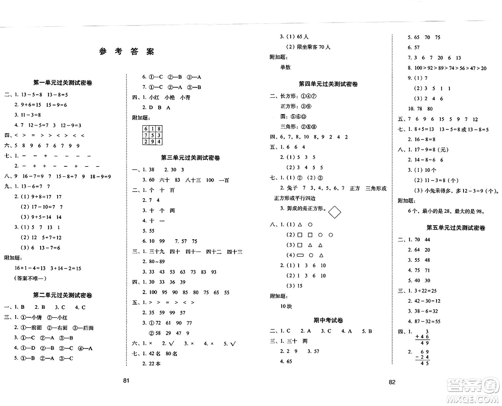 長春出版社2024年春期末沖刺100分完全試卷一年級數(shù)學(xué)下冊北師大版答案