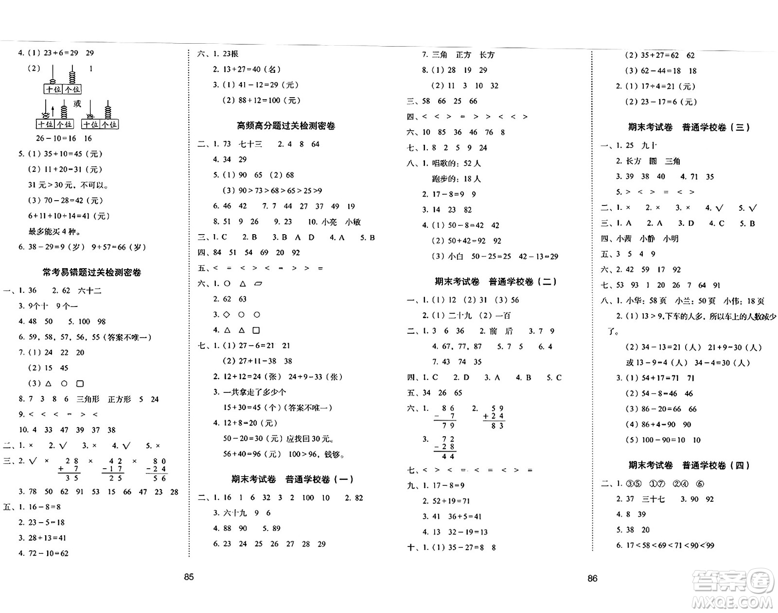 長春出版社2024年春期末沖刺100分完全試卷一年級數(shù)學(xué)下冊北師大版答案