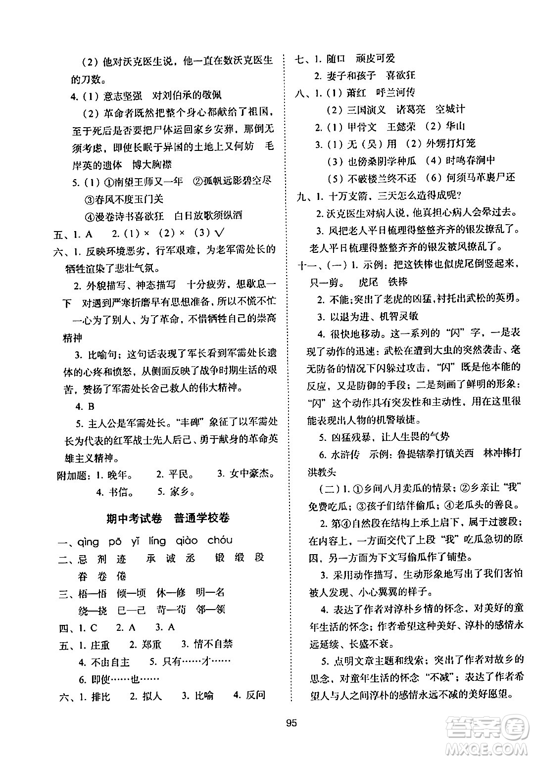 長春出版社2024年春期末沖刺100分完全試卷五年級語文下冊人教版答案