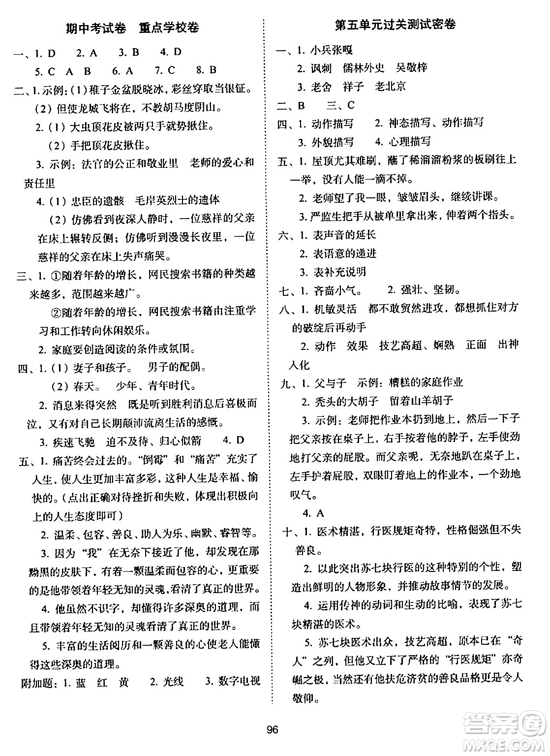 長春出版社2024年春期末沖刺100分完全試卷五年級語文下冊人教版答案