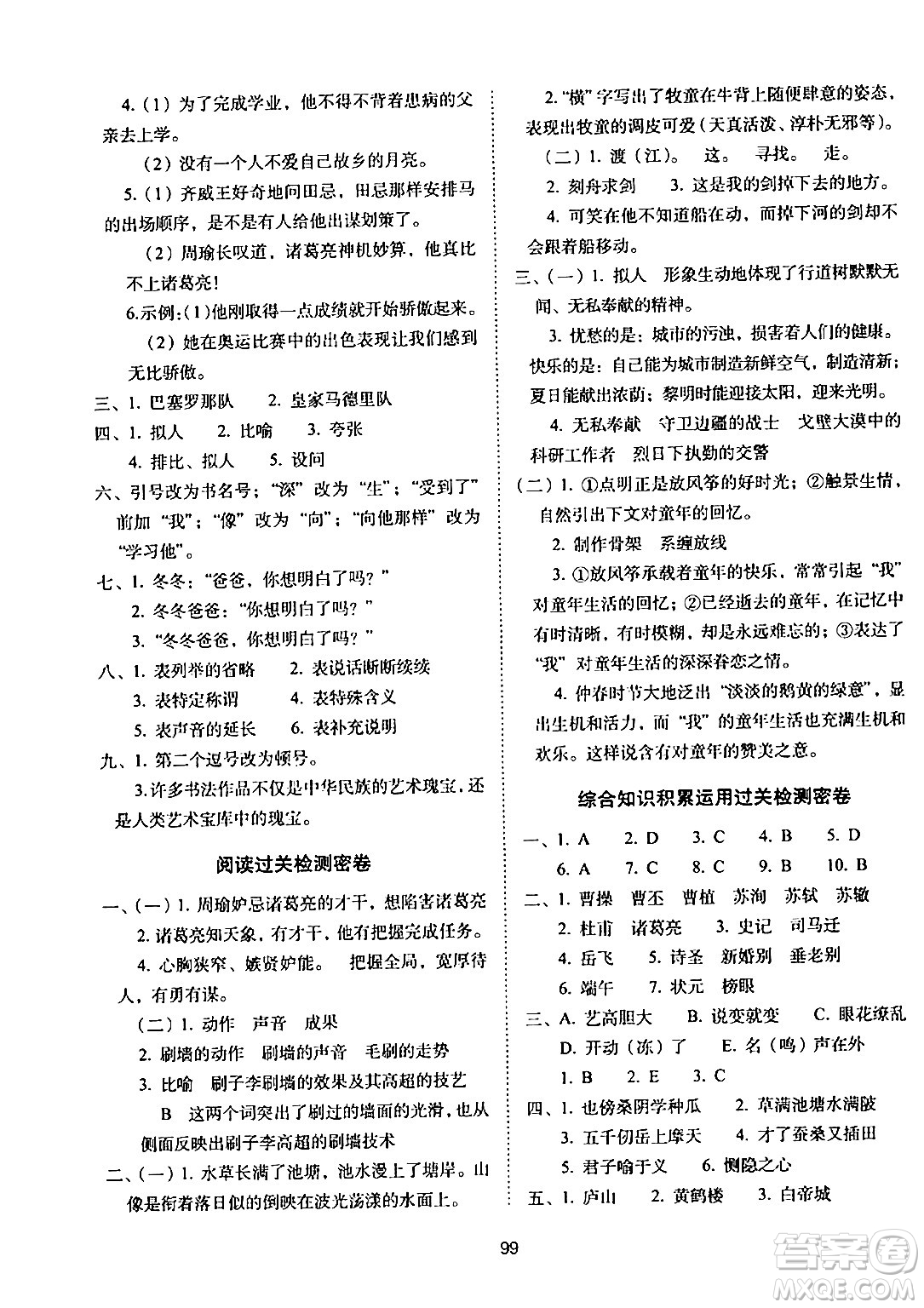 長春出版社2024年春期末沖刺100分完全試卷五年級語文下冊人教版答案