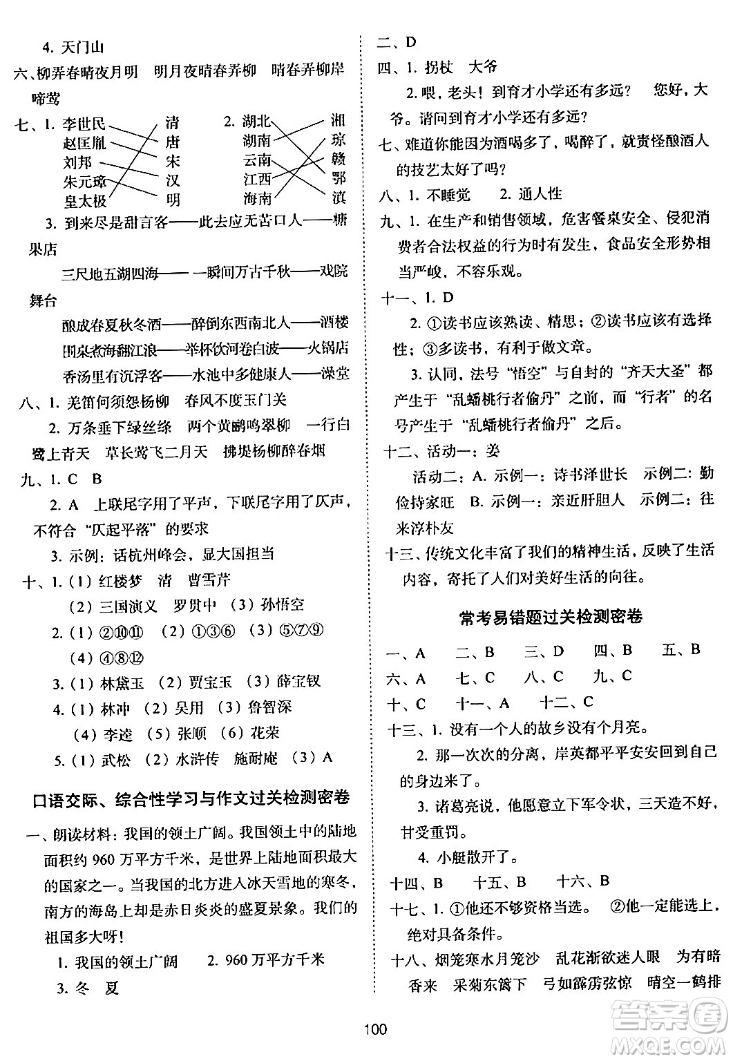 長春出版社2024年春期末沖刺100分完全試卷五年級語文下冊人教版答案