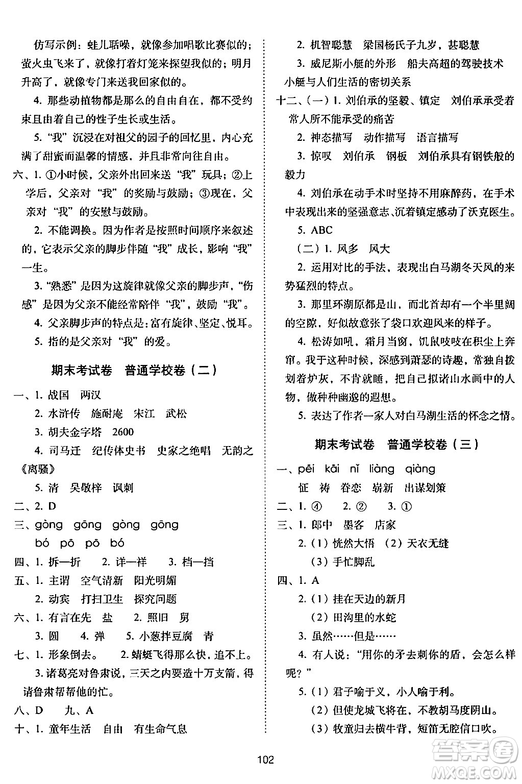 長春出版社2024年春期末沖刺100分完全試卷五年級語文下冊人教版答案