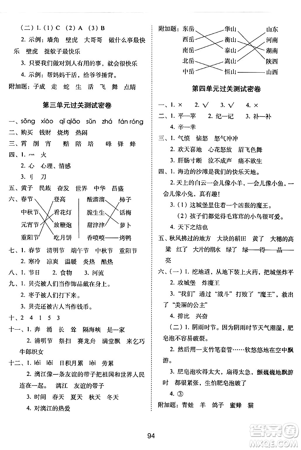 長春出版社2024年春期末沖刺100分完全試卷二年級語文下冊人教版答案