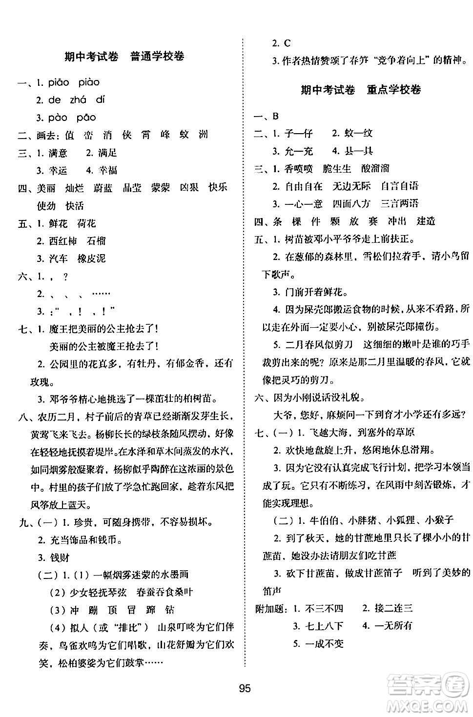 長春出版社2024年春期末沖刺100分完全試卷二年級語文下冊人教版答案