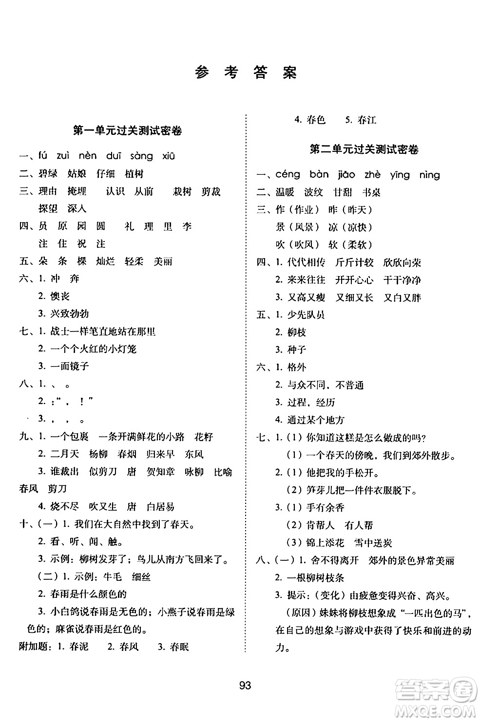 長春出版社2024年春期末沖刺100分完全試卷二年級語文下冊人教版答案