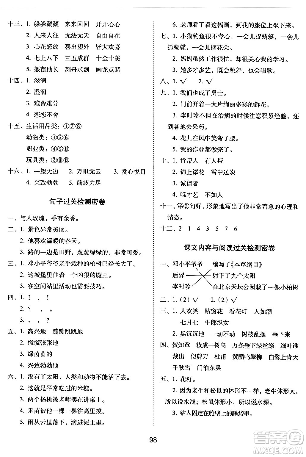 長春出版社2024年春期末沖刺100分完全試卷二年級語文下冊人教版答案