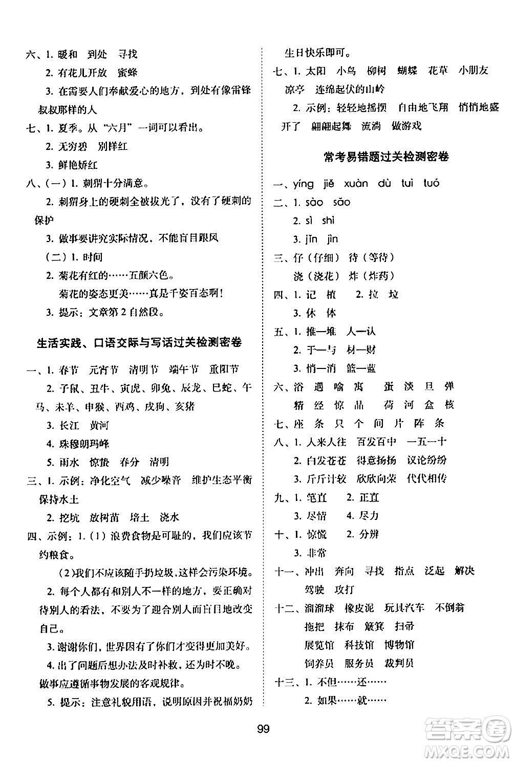 長春出版社2024年春期末沖刺100分完全試卷二年級語文下冊人教版答案