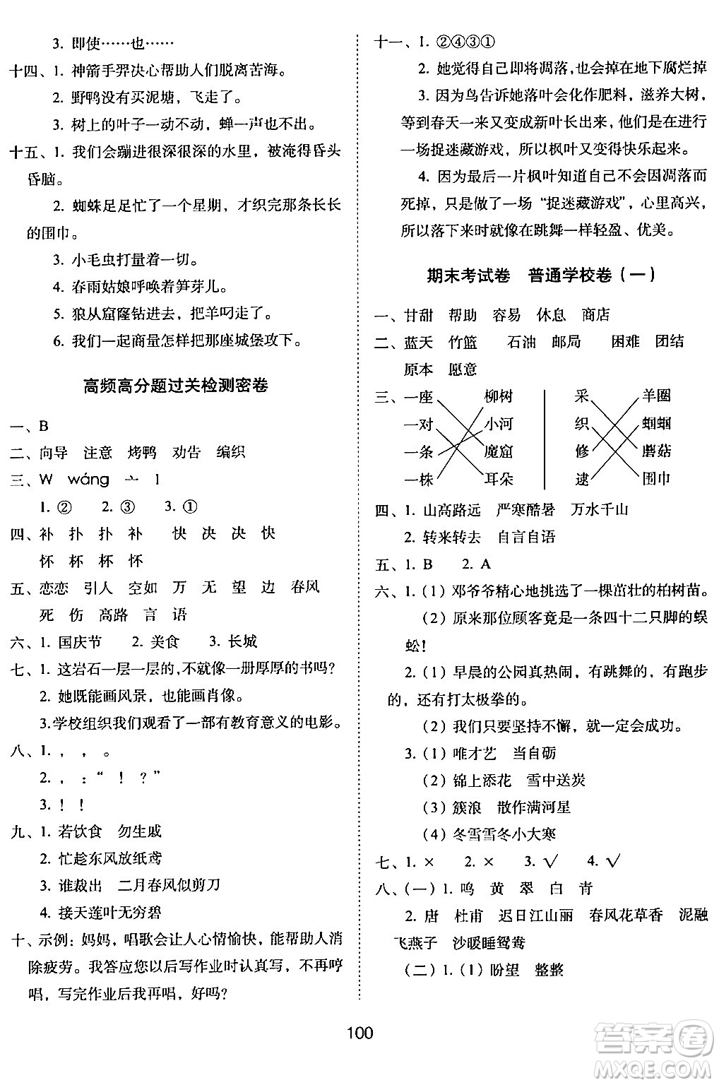 長春出版社2024年春期末沖刺100分完全試卷二年級語文下冊人教版答案