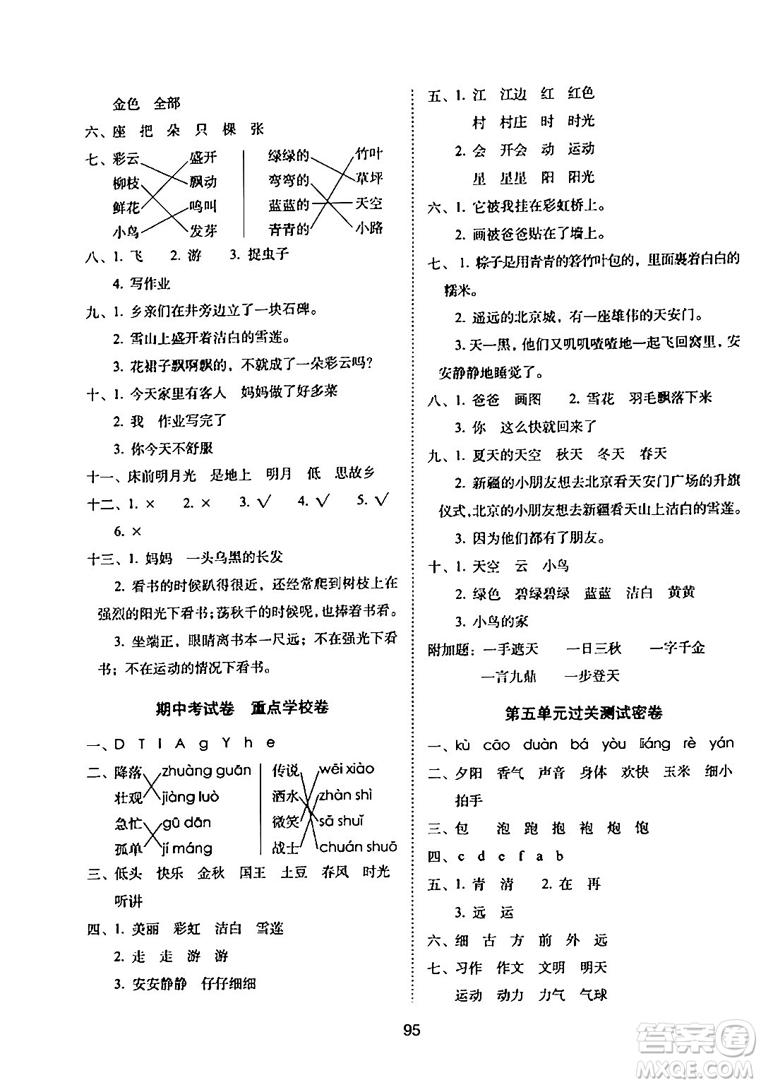 長春出版社2024年春期末沖刺100分完全試卷一年級語文下冊人教版答案