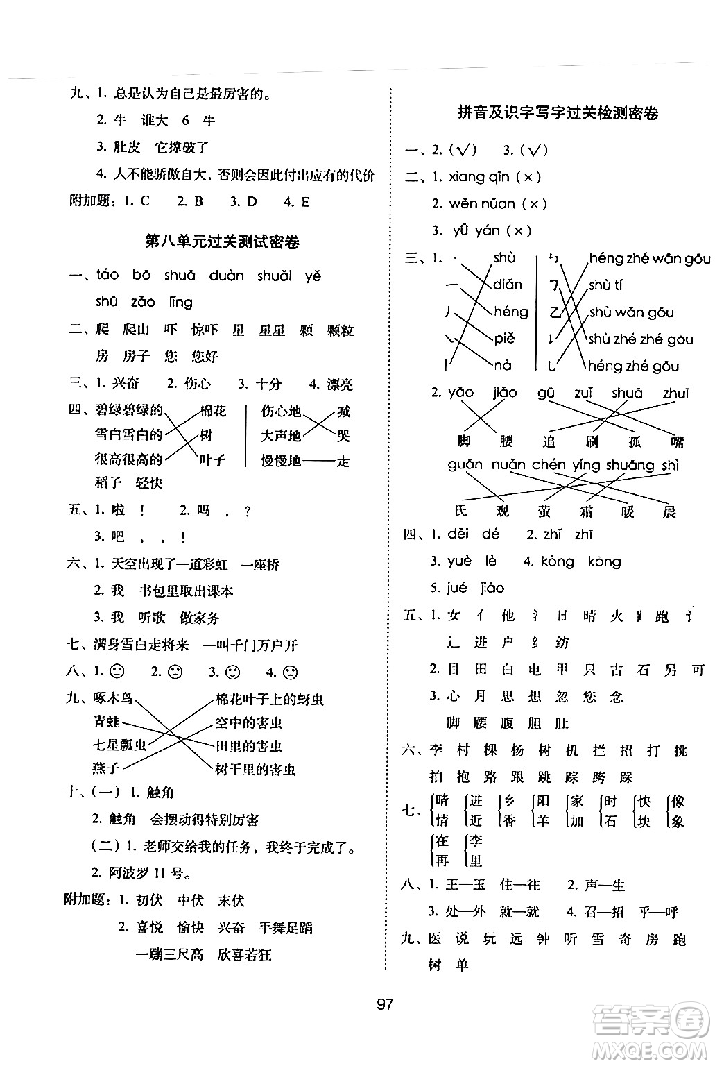 長春出版社2024年春期末沖刺100分完全試卷一年級語文下冊人教版答案