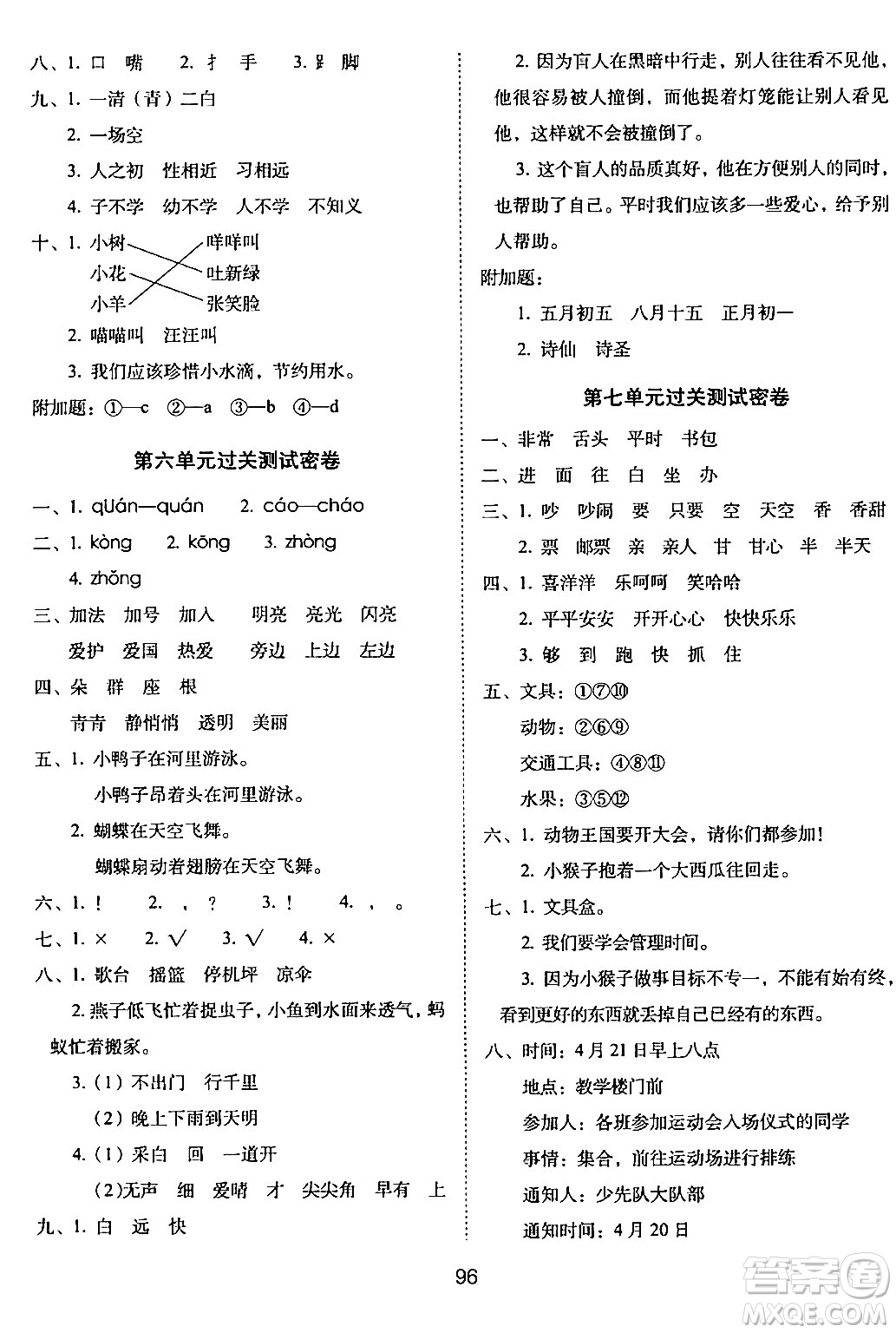 長春出版社2024年春期末沖刺100分完全試卷一年級語文下冊人教版答案