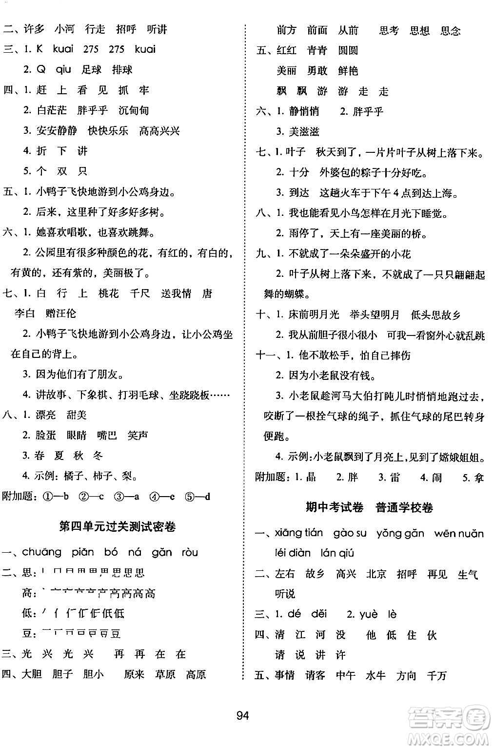 長春出版社2024年春期末沖刺100分完全試卷一年級語文下冊人教版答案