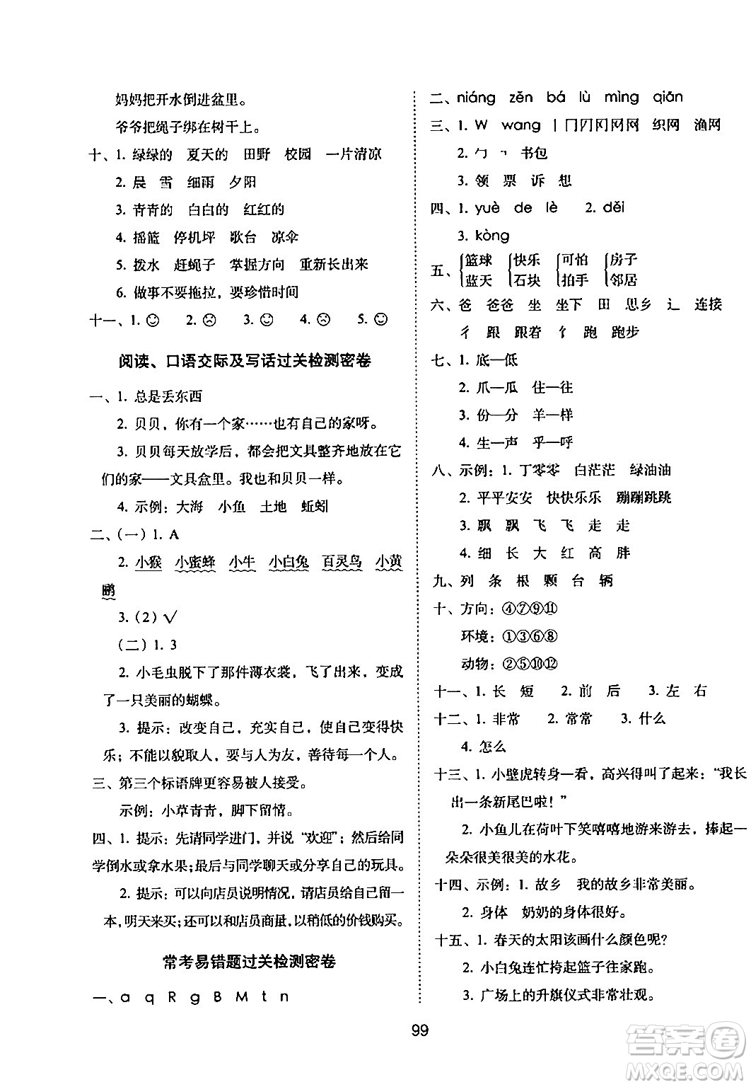 長春出版社2024年春期末沖刺100分完全試卷一年級語文下冊人教版答案