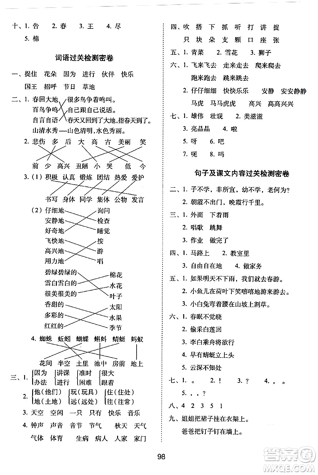 長春出版社2024年春期末沖刺100分完全試卷一年級語文下冊人教版答案