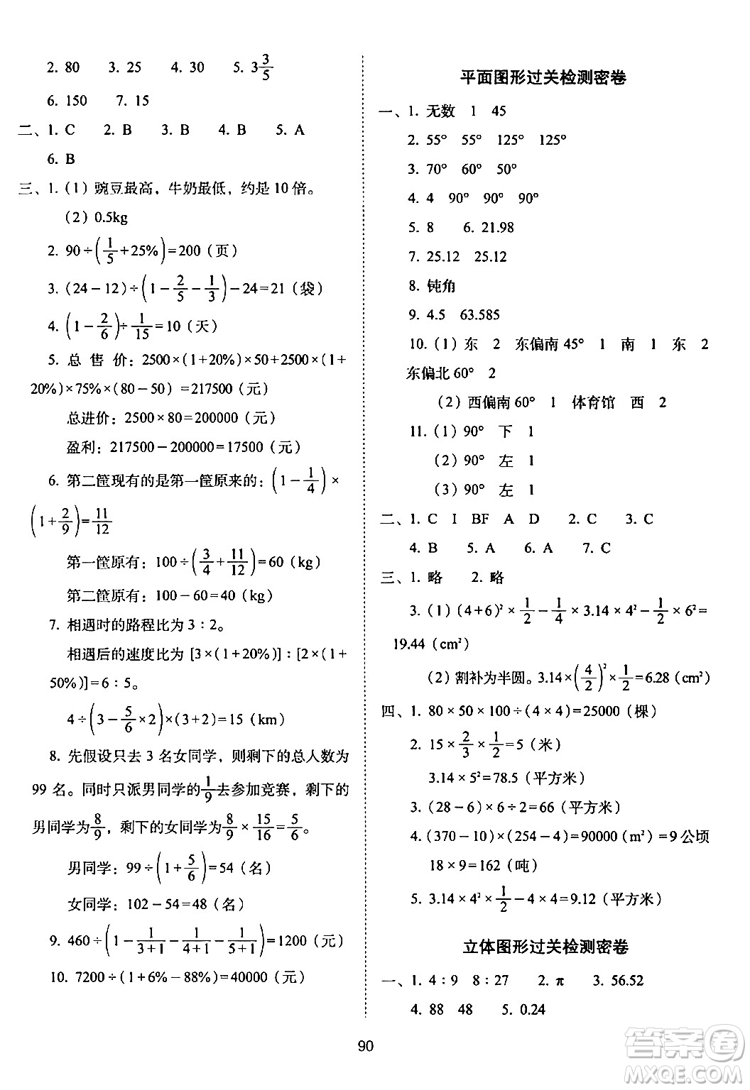 長(zhǎng)春出版社2024年春期末沖刺100分完全試卷六年級(jí)數(shù)學(xué)下冊(cè)西師版答案