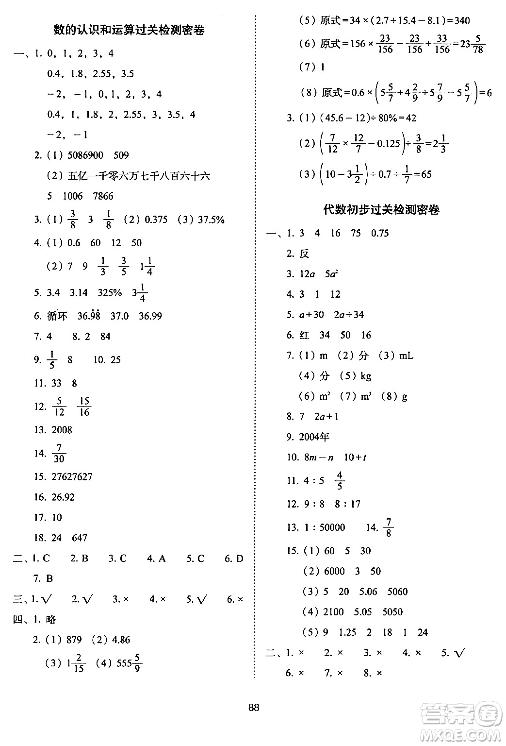 長(zhǎng)春出版社2024年春期末沖刺100分完全試卷六年級(jí)數(shù)學(xué)下冊(cè)西師版答案