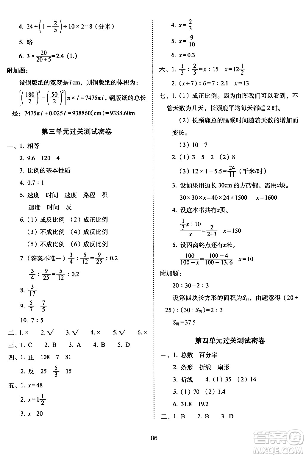 長(zhǎng)春出版社2024年春期末沖刺100分完全試卷六年級(jí)數(shù)學(xué)下冊(cè)西師版答案