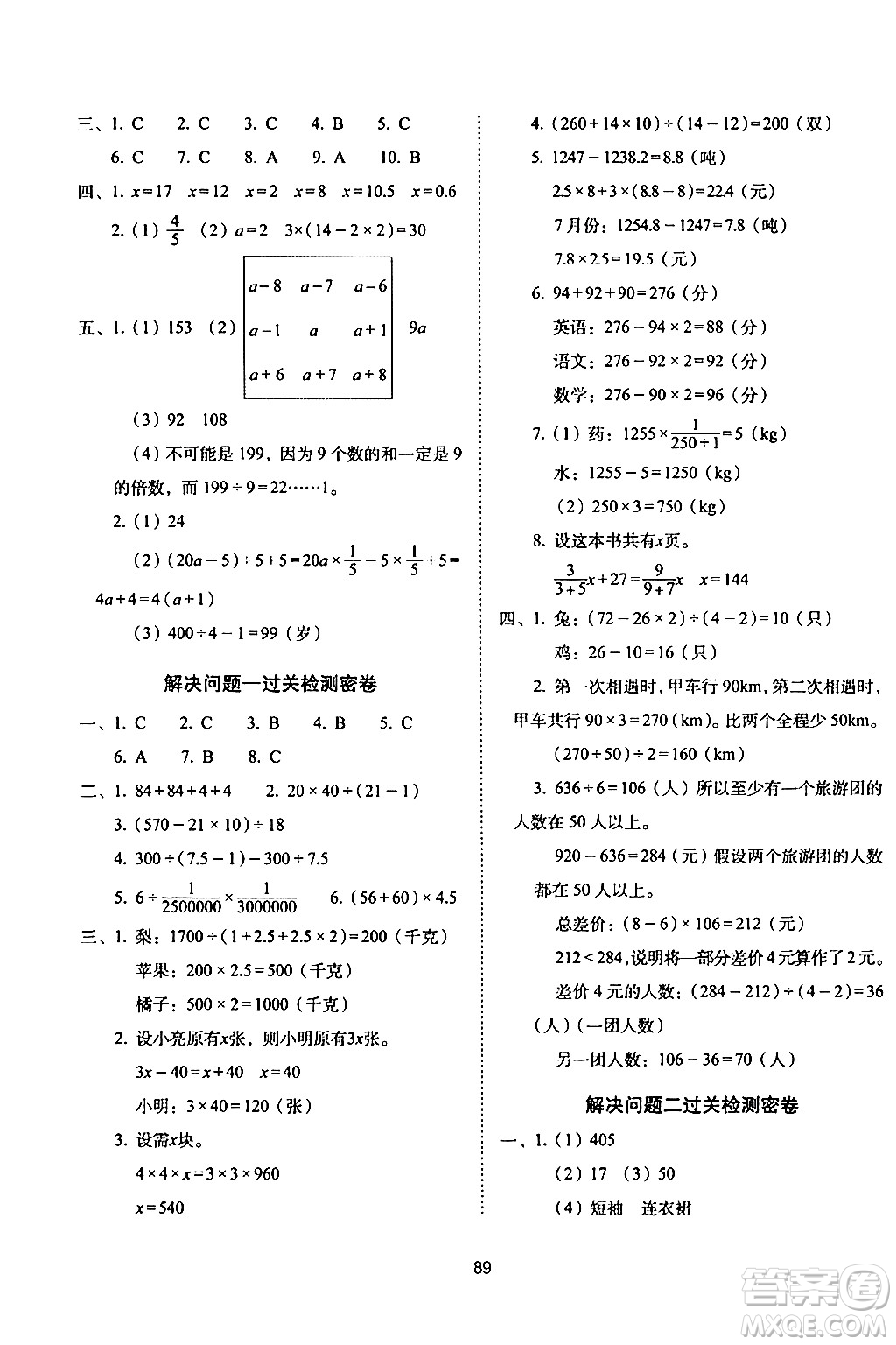 長(zhǎng)春出版社2024年春期末沖刺100分完全試卷六年級(jí)數(shù)學(xué)下冊(cè)西師版答案