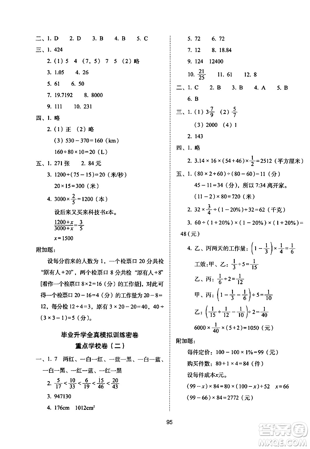 長(zhǎng)春出版社2024年春期末沖刺100分完全試卷六年級(jí)數(shù)學(xué)下冊(cè)西師版答案