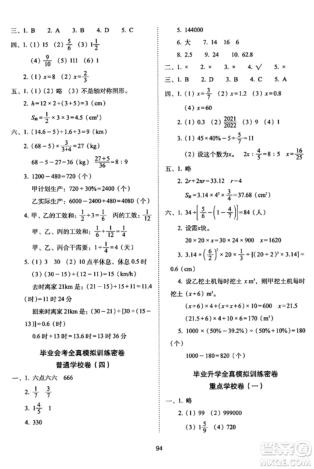 長(zhǎng)春出版社2024年春期末沖刺100分完全試卷六年級(jí)數(shù)學(xué)下冊(cè)西師版答案