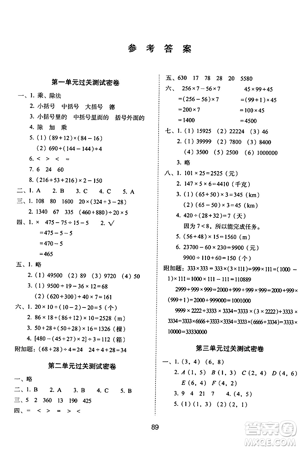 長春出版社2024年春期末沖刺100分完全試卷四年級數(shù)學(xué)下冊西師版答案