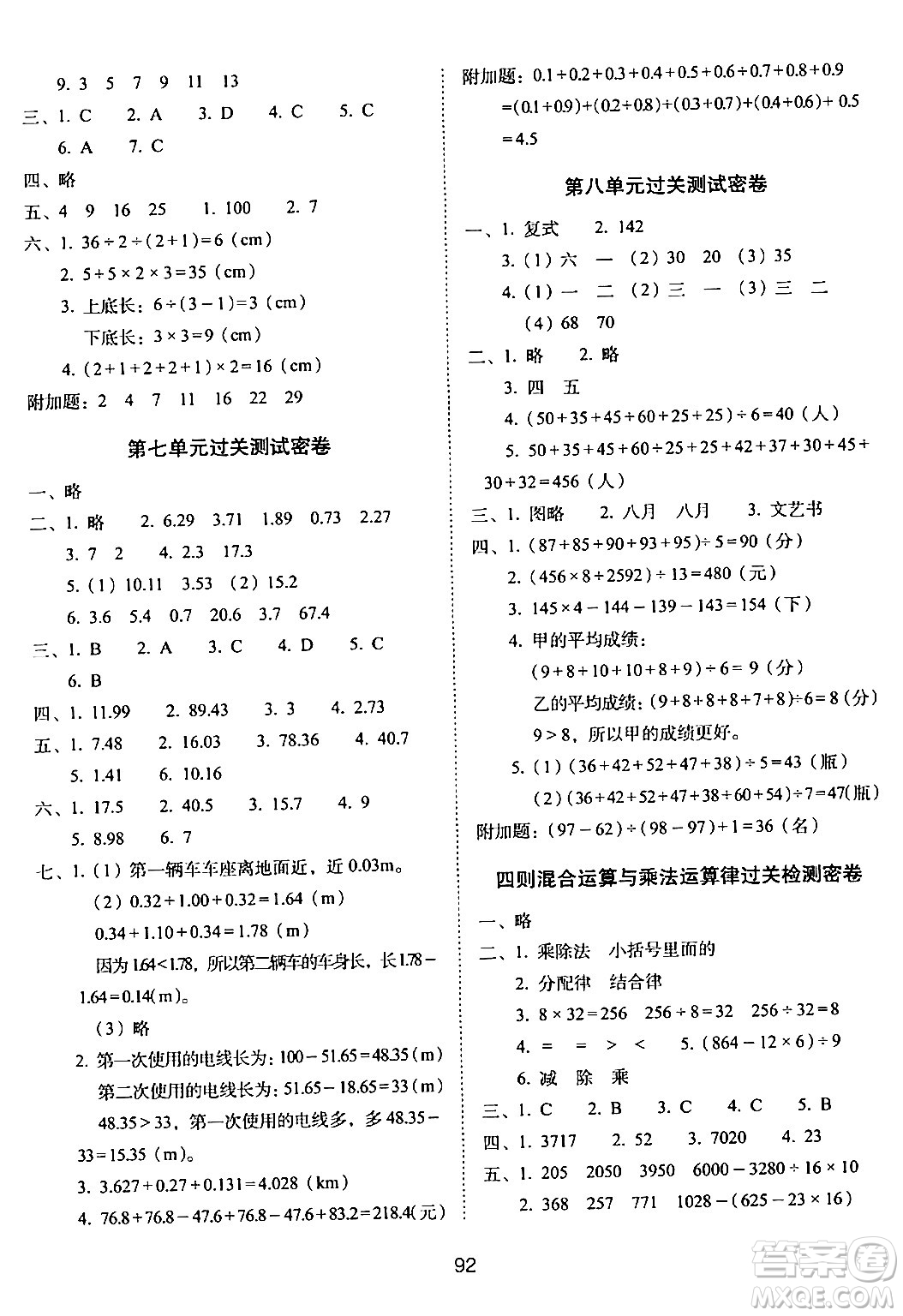 長春出版社2024年春期末沖刺100分完全試卷四年級數(shù)學(xué)下冊西師版答案