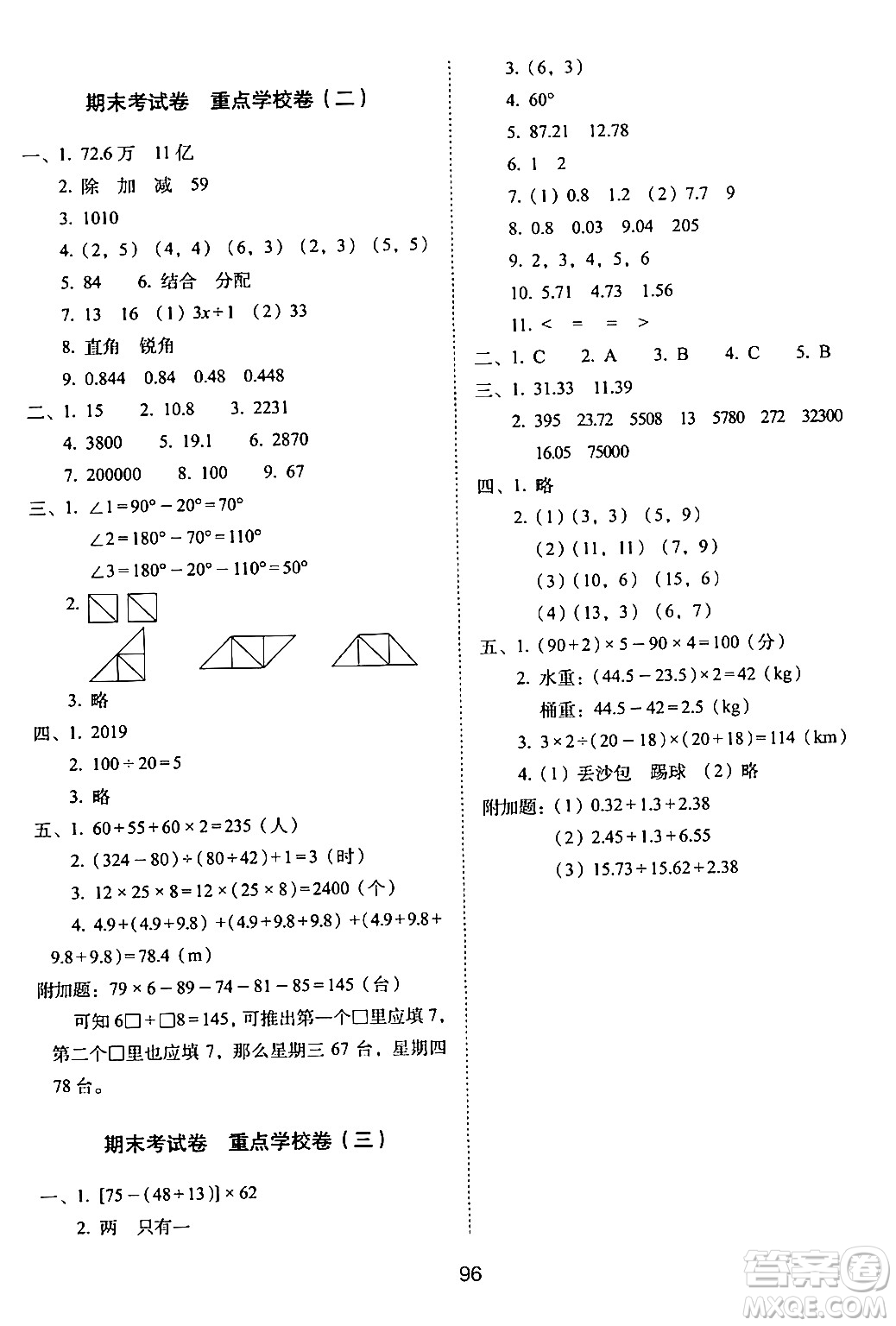 長春出版社2024年春期末沖刺100分完全試卷四年級數(shù)學(xué)下冊西師版答案