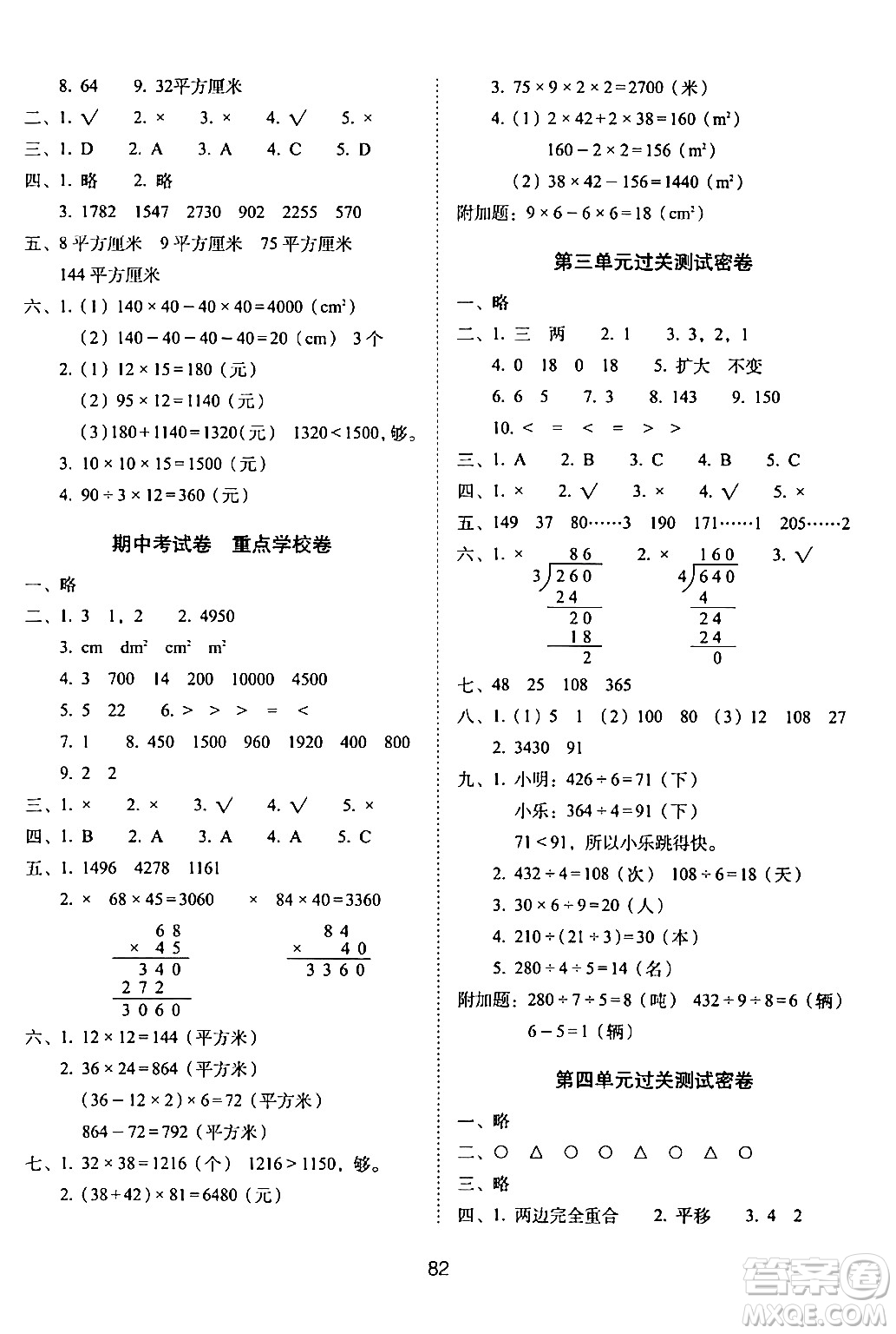 長春出版社2024年春期末沖刺100分完全試卷三年級數學下冊西師版答案