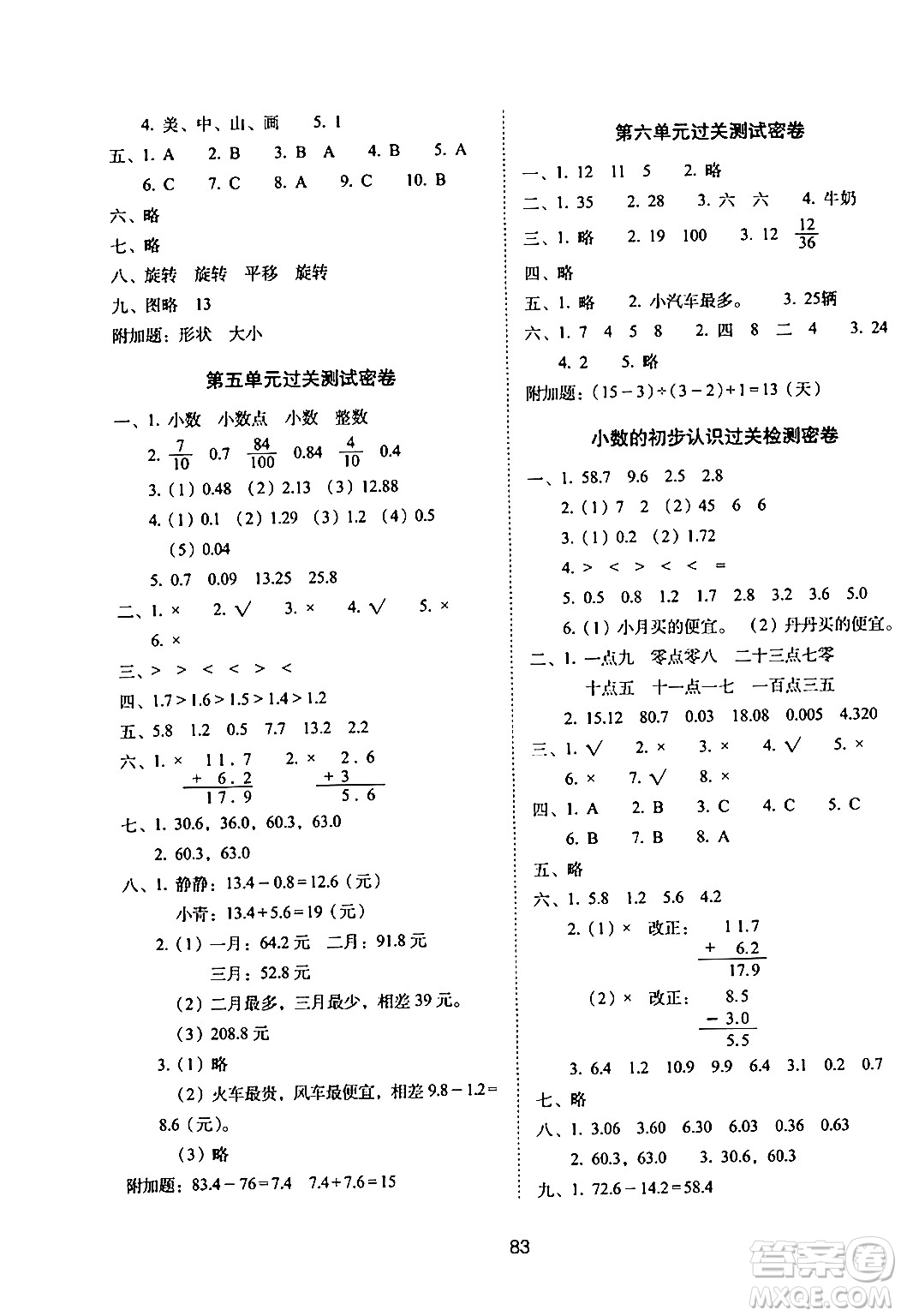 長春出版社2024年春期末沖刺100分完全試卷三年級數學下冊西師版答案