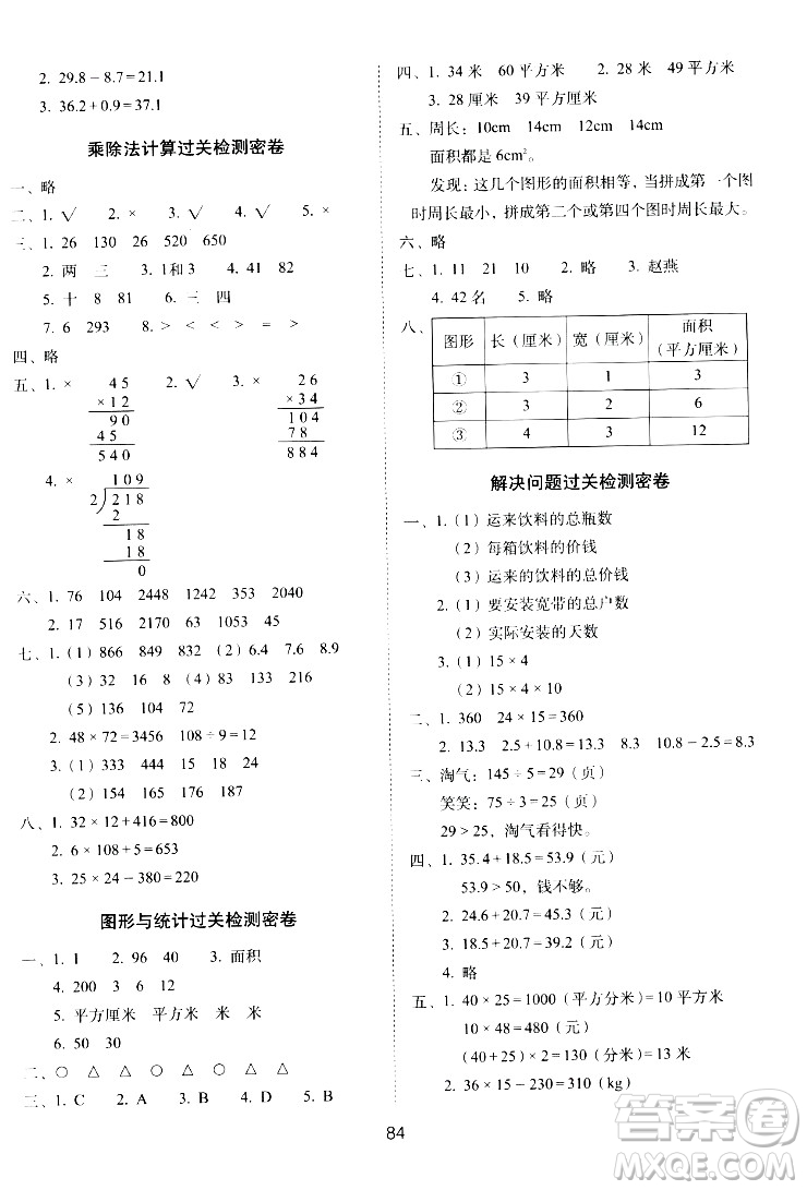 長春出版社2024年春期末沖刺100分完全試卷三年級數學下冊西師版答案