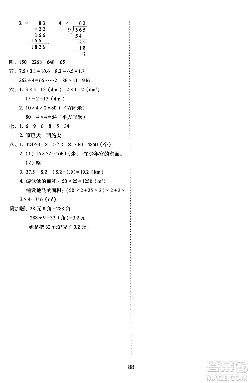 長春出版社2024年春期末沖刺100分完全試卷三年級數學下冊西師版答案