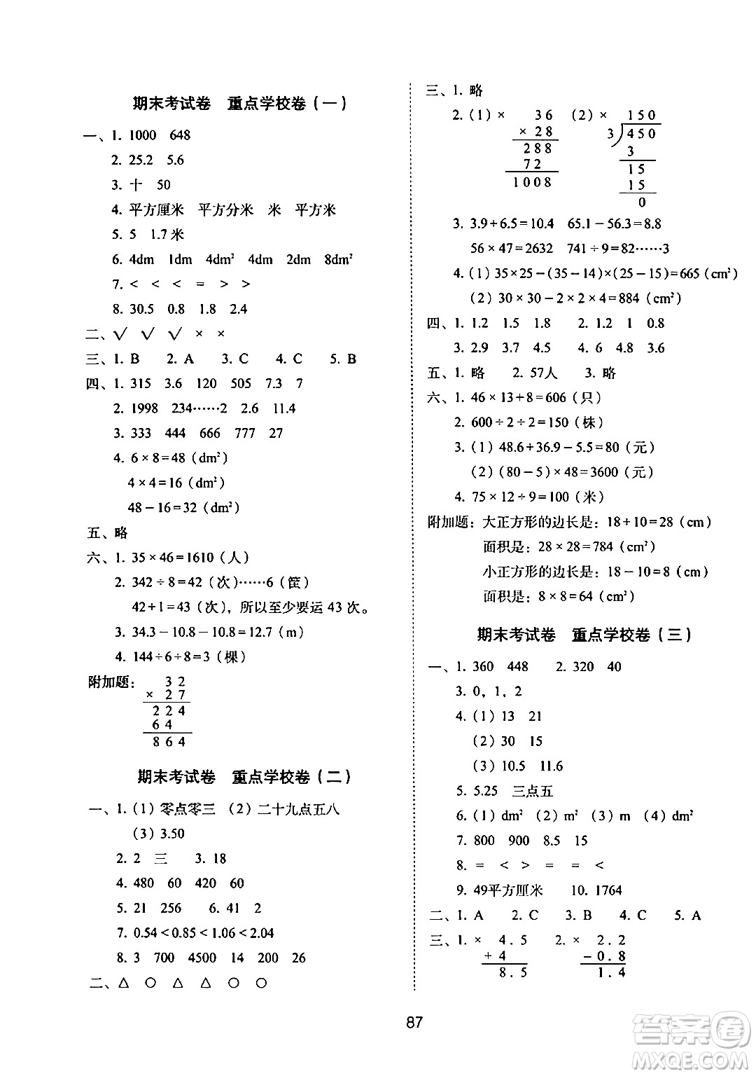 長春出版社2024年春期末沖刺100分完全試卷三年級數學下冊西師版答案