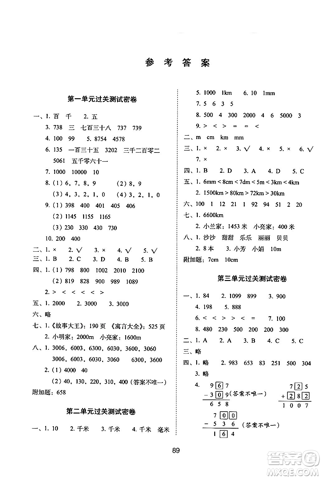 長春出版社2024年春期末沖刺100分完全試卷二年級數(shù)學(xué)下冊西師版答案