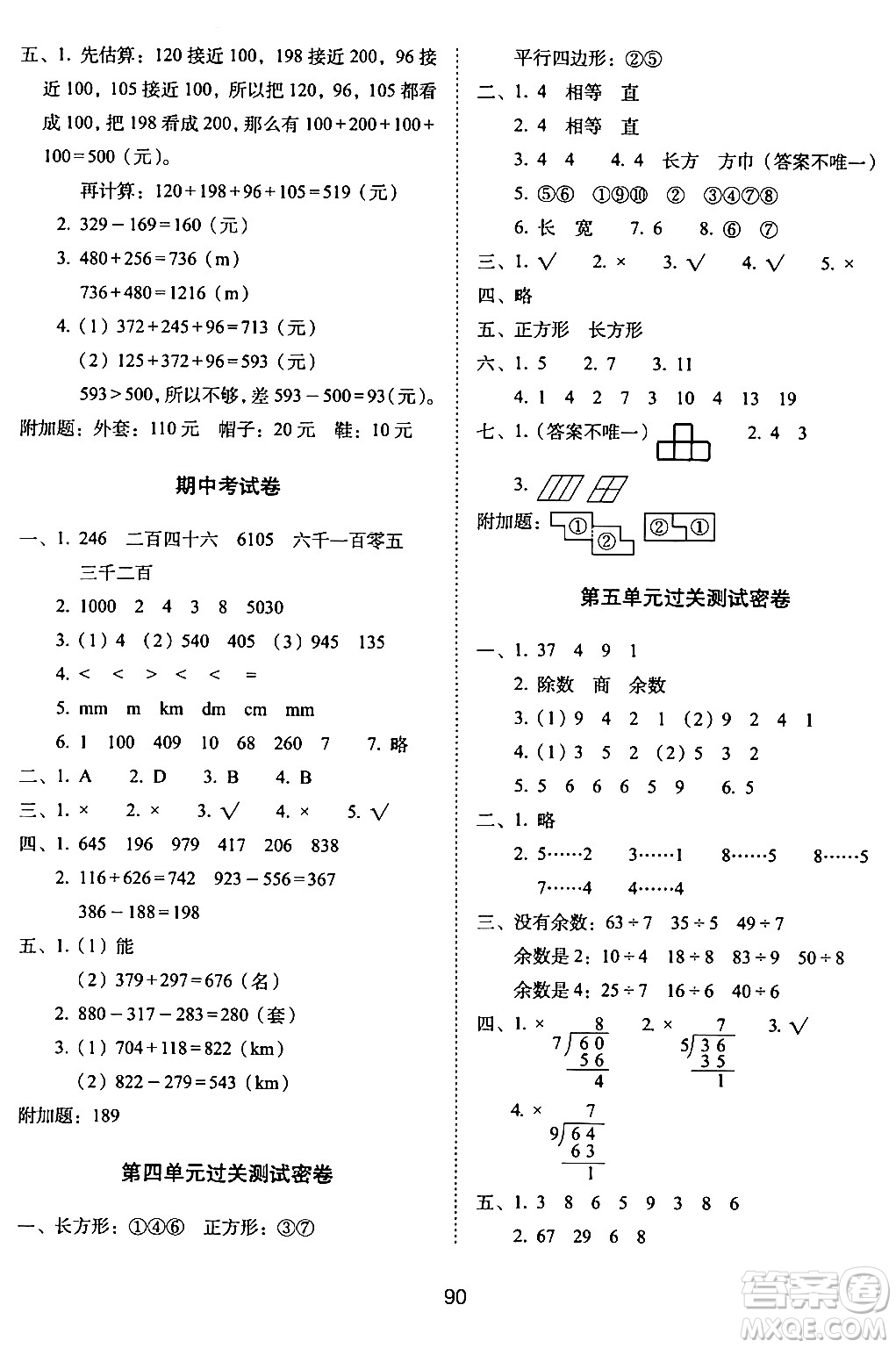 長春出版社2024年春期末沖刺100分完全試卷二年級數(shù)學(xué)下冊西師版答案