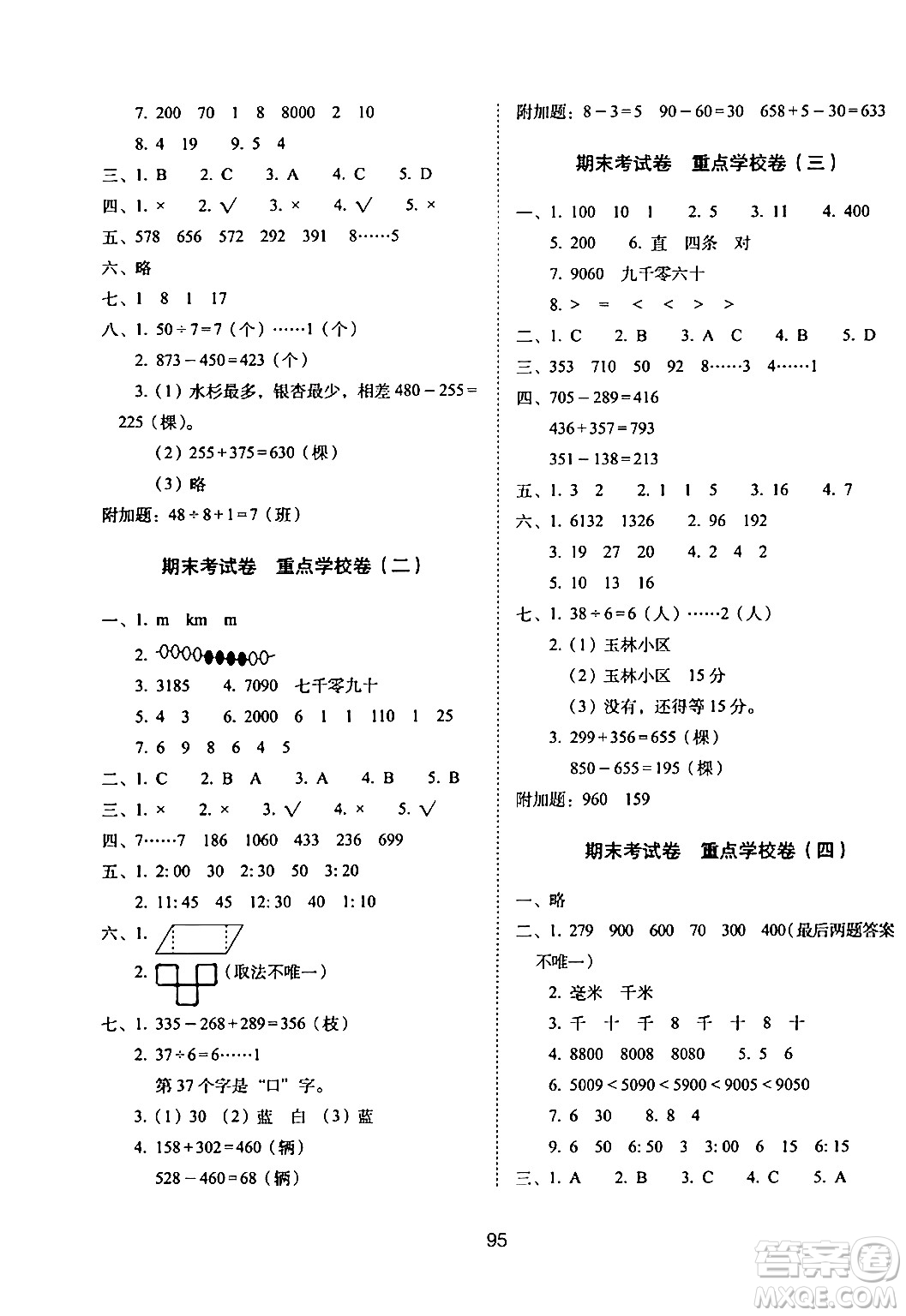 長春出版社2024年春期末沖刺100分完全試卷二年級數(shù)學(xué)下冊西師版答案