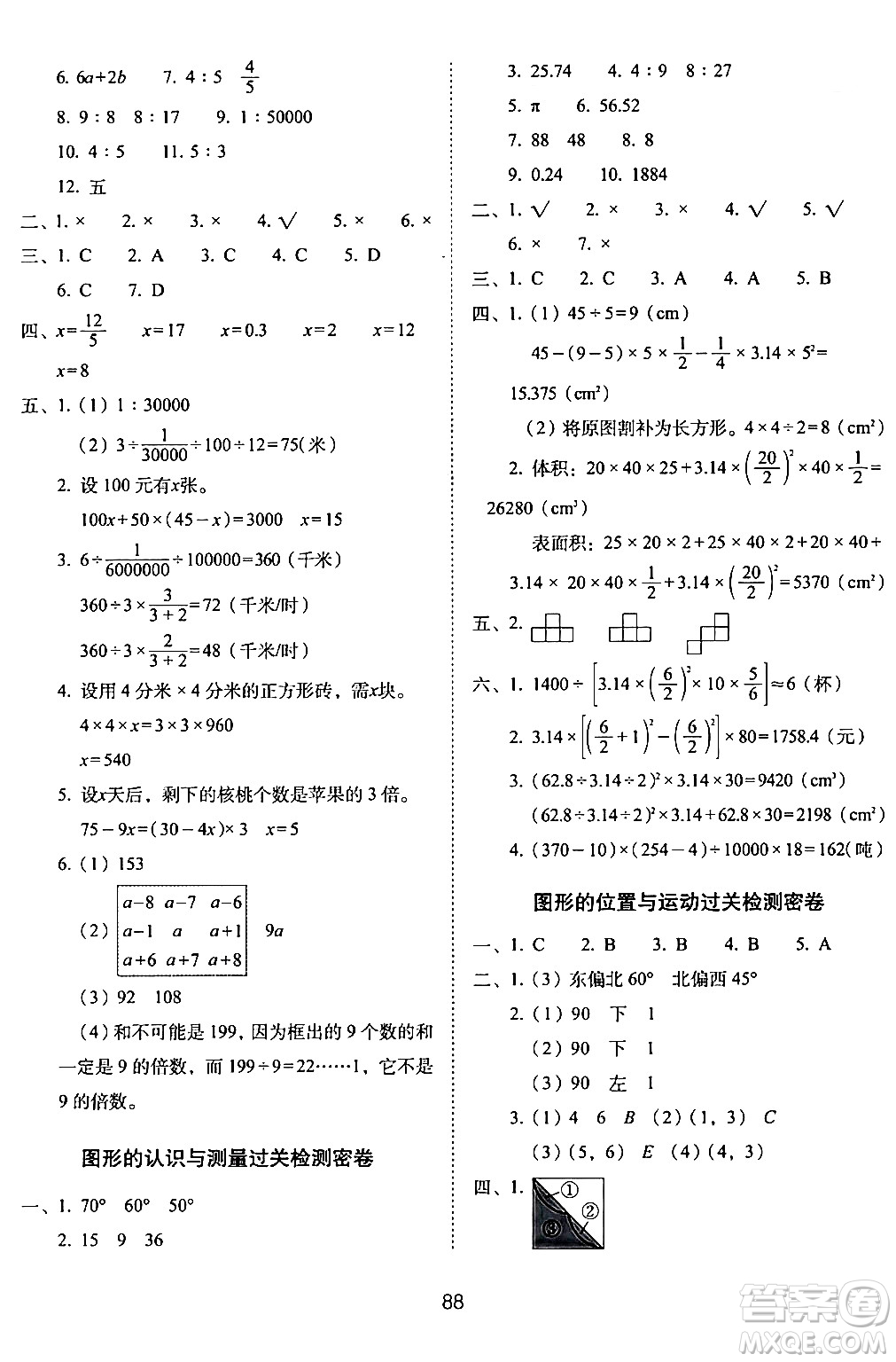 長春出版社2024年春期末沖刺100分完全試卷六年級(jí)數(shù)學(xué)下冊(cè)蘇教版答案